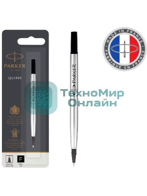 Стержень роллер Parker Quink Z01 (CW1950321) F 0.5мм, черные чернила, блистер