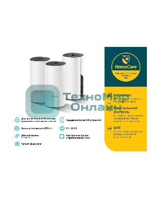 Домашняя Mesh Wi-Fi система TP-Link Deco E4 (3-Pack), 1167 Мбит/с (5 ГГц: до 867 Мбит/с + 2,4 ГГц: до 300 Мбит/с), 2 порта 100 Мбит/с, 2 встроенные антенны на каждом модуле Deco