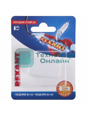 Переходник Rexant сетевой LAN, (гнездо 8Р8С (Rj-45) - гнездо 8Р8С (Rj-45))
