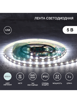 Лента светодиодная с USB-коннектором 5 В, IP23, SMD 2835, 60 LED/м 3 м белый (6500 K) LAMPER