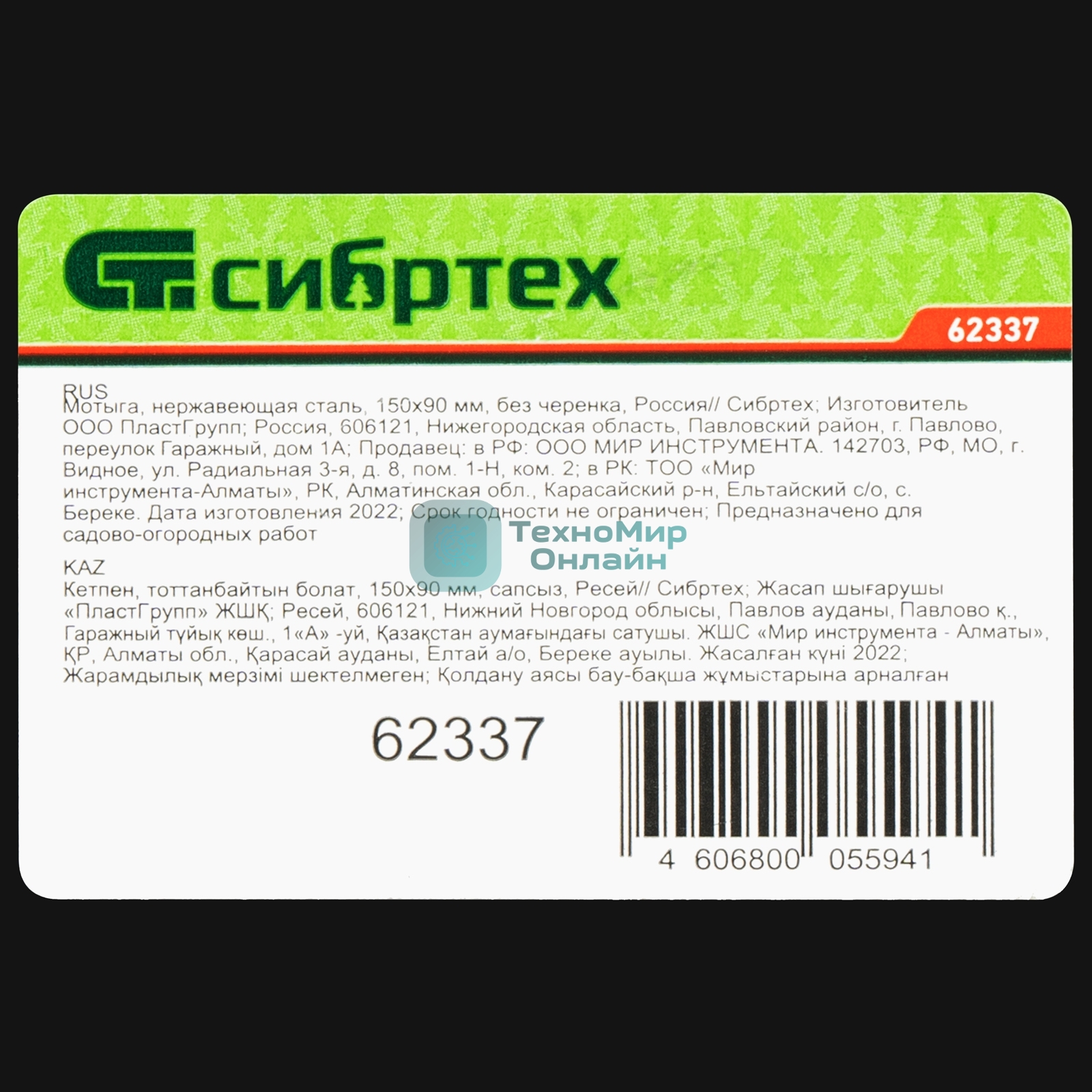 Мотыга Сибртех из нержавеющей стали 80x150 мм без черенка