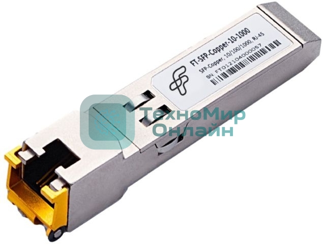 SFP модуль медный, RJ45, 10-1000 Мбит/с Future Technologies