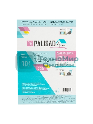 Пакеты для мусора Home Palisad 200 л x 10 шт. пвд особопрочные черные, длинный ролик