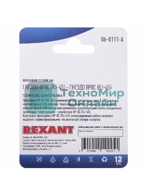 Переходник Rexant сетевой LAN, (гнездо 8Р8С (Rj-45) - гнездо 8Р8С (Rj-45))