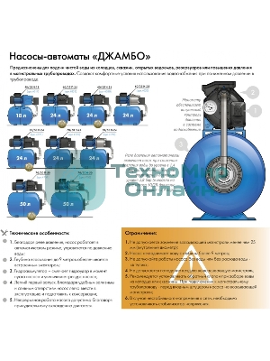 Насосная станция ДЖАМБО 70/50П-241100Вт глубина до 8м высота до 50м 4200л/ч 24л