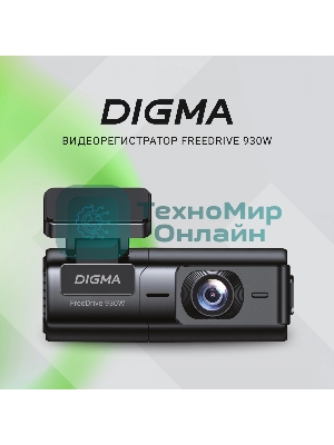 Видеорегистратор Digma FreeDrive 930W, 2560x1440, 3