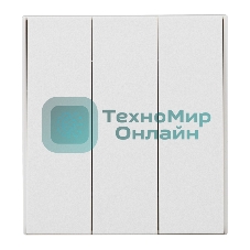 Выключатель Kranz STRONG 3 кл 10А с/у жемчуг