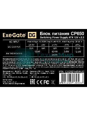 Блок питания ExeGate CP650 (EX292145RUS-S), 650Вт, 80мм, серебряный