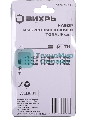 Набор ключей имбусовых Torx 73/6/5/12