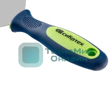 Шпательная лопатка из нержавеющей стали Сибртех 120 мм, двухкомпонентная рукоятка