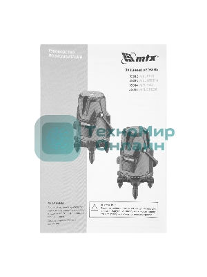 Лазерный уровень MTX MFL GREEN, 30 м, зеленый луч, акк. Li 2400 mAh, сумка, резьба 5/8