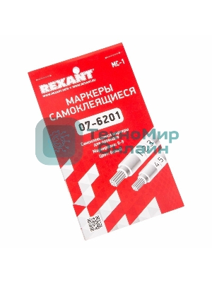 Маркеры самоклеящиеся Rexant МС-1 от 0 до 9