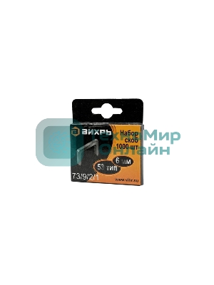 Скобы для мебельного степлера (6 мм, тип скобы 53) (1000 шт.)