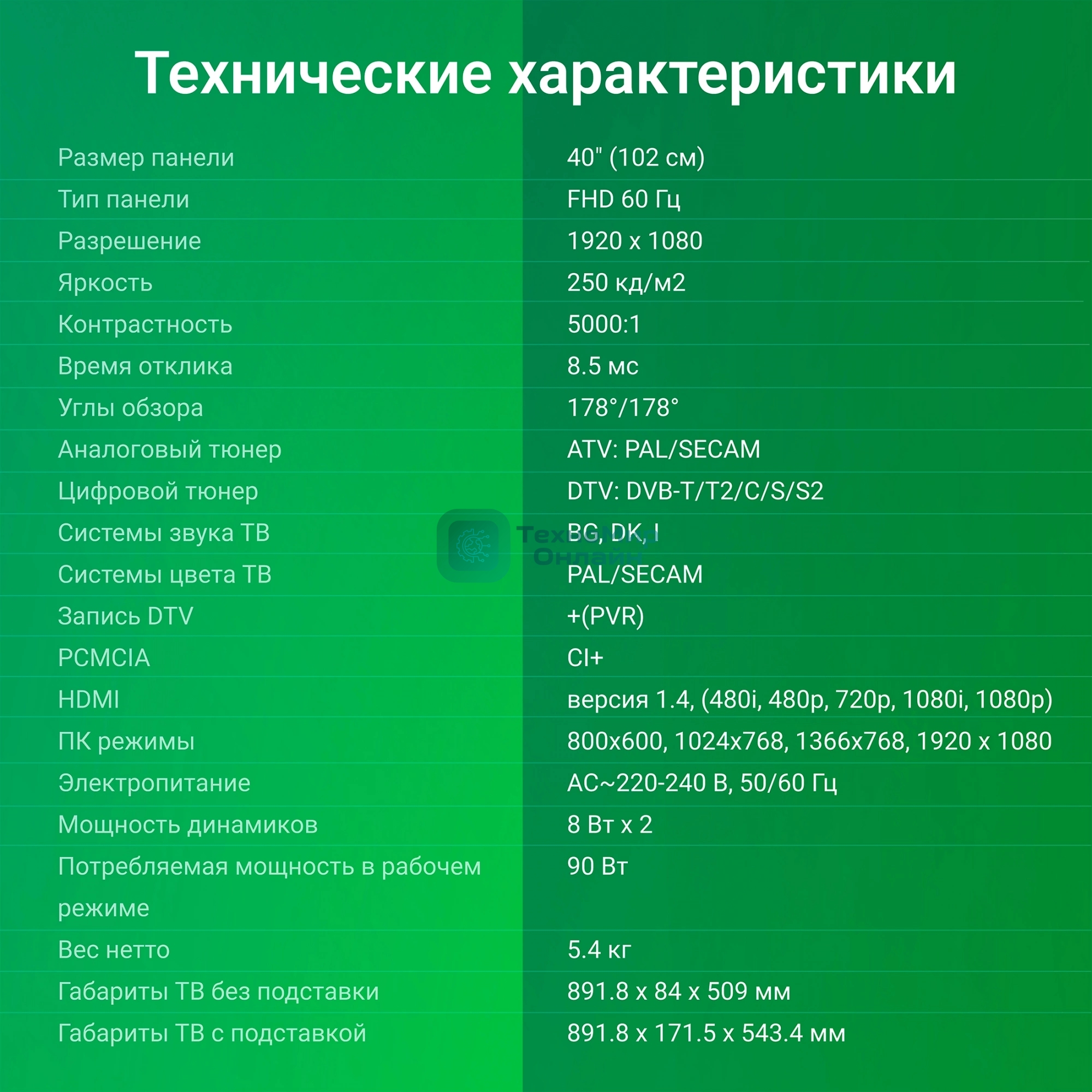 Телевизор Digma 40