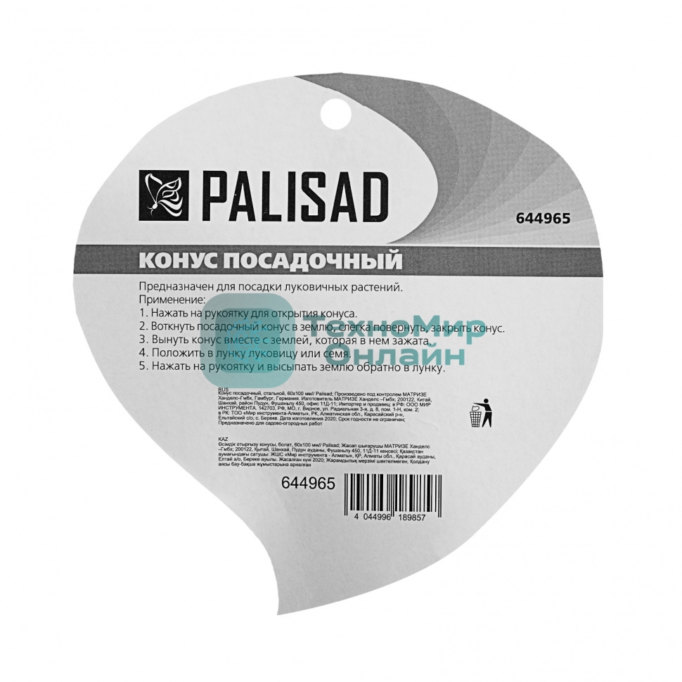 Конус посадочный Palisad стальной, 60х100 мм