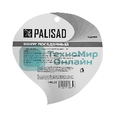 Конус посадочный Palisad стальной, 60х100 мм