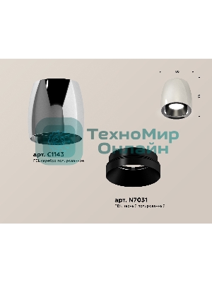 Светильник Ambrella Light XS1143001 PSL/PBK серебро полированное/черный полированный MR16 GU5.3 (C1143, N7031)
