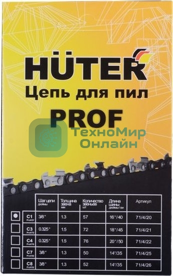 Цепь Huter C1 Prof/57