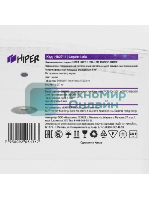 Светильник подвесной Hiper H827-1 10Вт LED 3000K CHROME