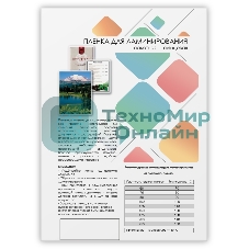 Пленка для ламинирования A3, 303х426 (100 мкм) глянцевая 100 шт, Гелеос LPA3-100