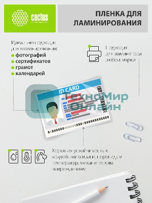 Пленка для ламинирования Cactus 100мкм A4 (25шт) глянцевая 216x303мм CS-LPGA410025