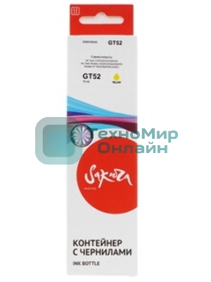 Чернила Sakura M0H56AE (№GT52 Yellow) для HP, желтый, 70 мл., 8000 к.