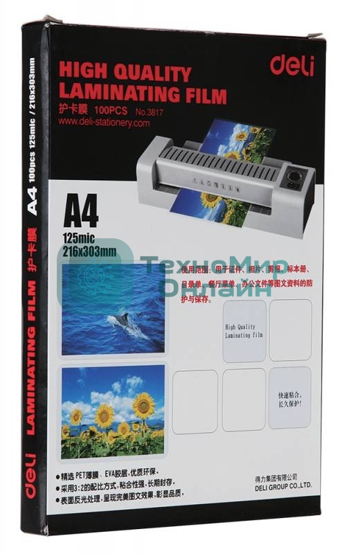 Пленка для ламинирования Deli 125мкм A4 (100 шт) глянцевая 216x303 мм с клеящим слоем E3817