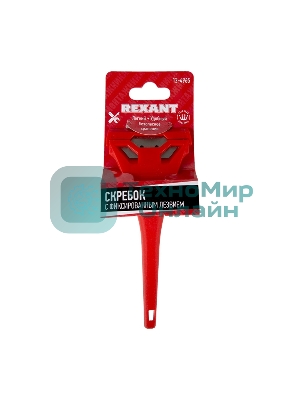 Скребок Rexant с фиксированным лезвием пластик