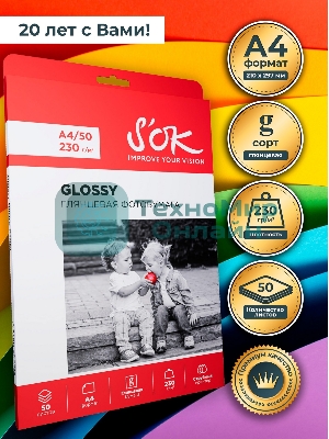 Фотобумага CC Glossy ; 230gsm; A4*50 Глянцевая; 230г/м2; формат А4; 50 листов