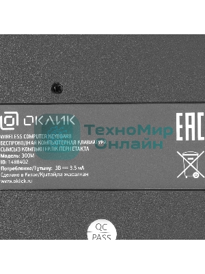 Комплект клавиатура+мышь Oklick 300M беспроводной, USB, 1600 DPI, серый/чёрный