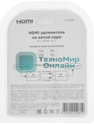 Удлинитель Rexant HDMI по витой паре RJ-45(8P-8C)