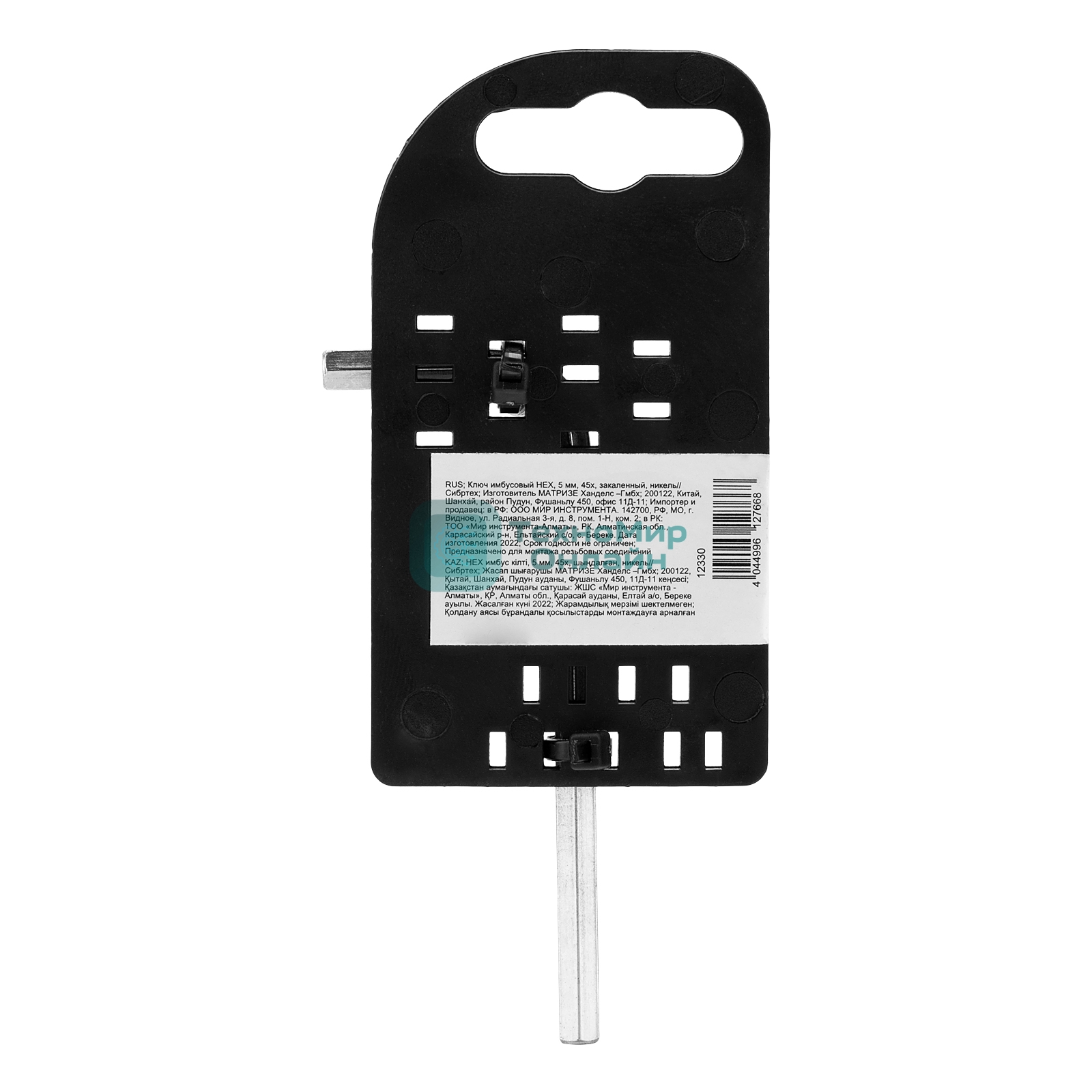 Ключ имбусовый HEX Сибртех 5 мм, 45x, закаленный, никель