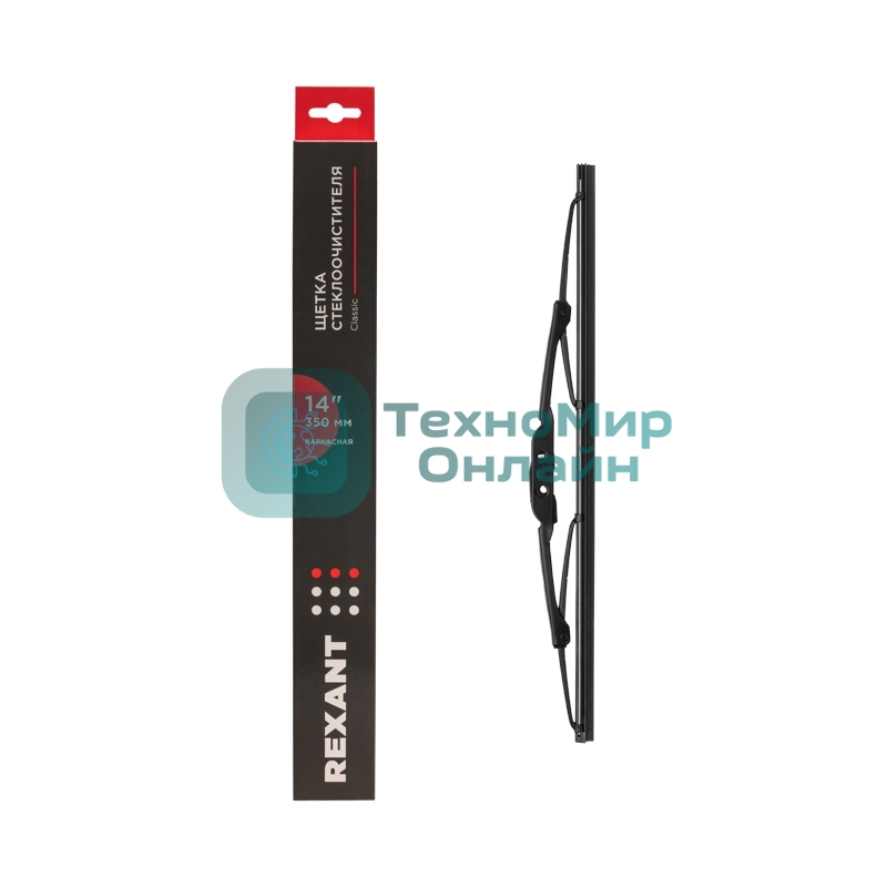 Щетка стеклоочистителя каркасная Rexant Classic, 350 мм