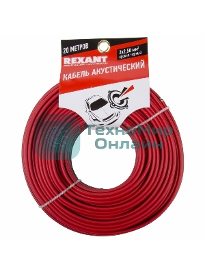 Кабель акустический Rexant 2х2,50 мм², красно-черный, мини-бухта 20 м