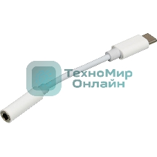 Адаптер для наушников USB Type-C (m)/Jack 3.5 (f) 0.05м. белый