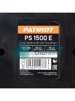 Снегоуборщик электрический Patriot PS 1500 E 1.3кВт