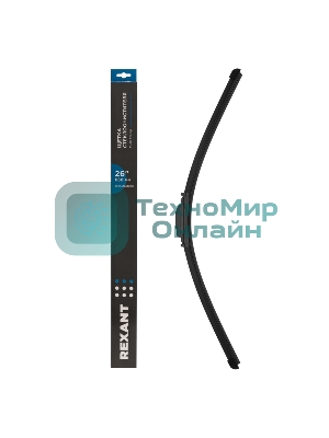 Щетка стеклоочистителя бескаркасная Rexant Multi Clamp, 650 мм