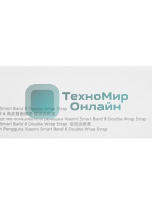 Ремешок для смарт-часов Xiaomi Smart Band 8 Double Wrap Strap - черный and White