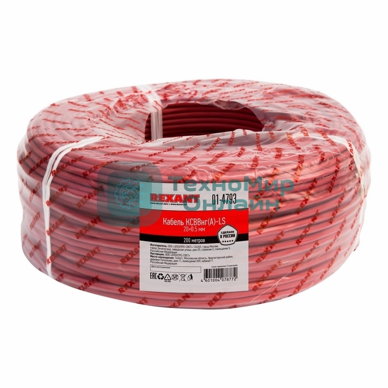 Кабель сигнальный Rexant KСВВнг(А)-LS 20х0,5 мм, бухта 200 м, 01-4793