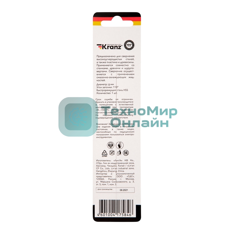 Сверло по металлу 8,0х117х75 мм HSS (1 шт. в упаковке) DIN 338 Kranz