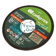 Круг отрезной по металлу Сибртех, 125 х 0,8 х 22,2 мм, 84 A+16 B