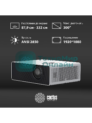 Проектор Cactus CS-C4.SG DLP 45600Lm (1920x1080) 800000:1 ресурс лампы:25000часов 1xUSB typeA 1xHDMI 6.8кг