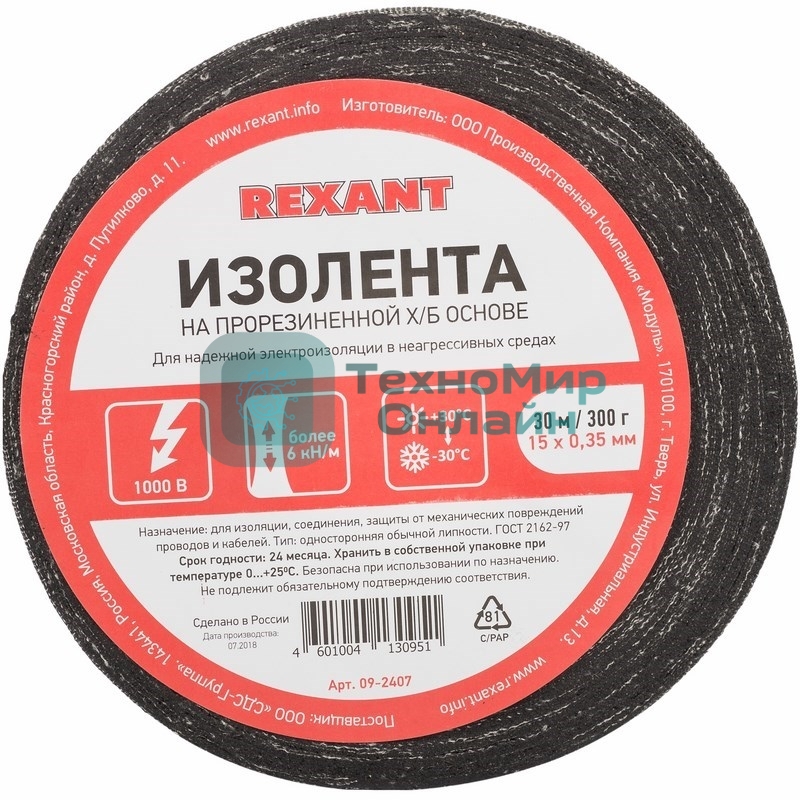 Изолента ХБ Rexant 15 х 0,35 мм, (ролик 30 м/300 г) (1-ПОЛ)