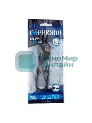 Кабель USB Гарнизон GCC-USB2-AMCM-0.5M, USB2.0 AM/USB3.1 Type-C, 0.5м, пакет