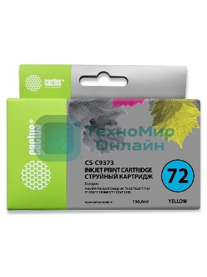 Картридж струйный Cactus CS-C9373 №72 желтый (130 мл.) для HP DJ T610/T620/T770/T1100/T1100/T1120/T1200