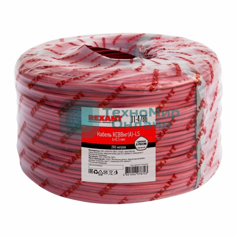 Кабель сигнальный Rexant KСВВнг(А)-LS 6х0,5 мм, бухта 200 м, 01-4786