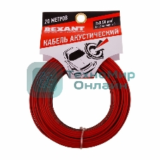 Кабель акустический Rexant 2х0,50 мм красно-черный (м. бухта 20 м)