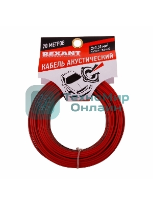 Кабель акустический Rexant 2х0,50 мм красно-черный (м. бухта 20 м)