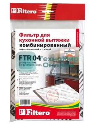 Фильтр для вытяжки Filtero FTR 04