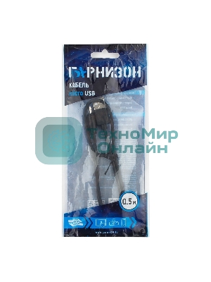 Кабель USB 2.0 Pro Гарнизон GCC-mUSB2-AMBM-0.5M, AM/microBM 5P, 0.5м, пакет